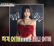 진서연, 블핑 제니 직각 어깨 만드는 운동 “화면서 예쁘려면 XS사이즈”(편스토랑)