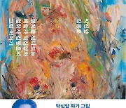 화가 된 배우 박신양, '제4의 벽' 출간…그림 131점 수록