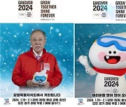 류진 한경협 회장, 2024 강원 동계 청소년 올림픽 홍보