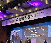 김해 농식품가공업체 대광에프엔지, K-FOOD+ 수출탑 우수상