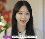 한예슬, '10살연하♥' 러브스토리 공개 "야밤에 운전해서 생일파티 왔다"