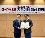 구루미, G-PASS 기업 지정… 글로벌 조달시장 진출 박차