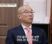 '돌강의' 최형만 "10년 공부→목사로 활동...돌아가신 母 꿈" 눈물 ('특종세상')[종합]