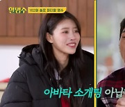 “키스까지는 어렵겠지?”... '미주♥윤성빈' 소개팅→박명수가 주선 '깜짝' (‘활명수’)