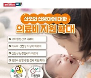 대전시, 내년부터 모자보건 지원 사업 소득 기준 폐지