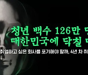 [스프] '실패자 낙인' 찍힌 청년이 늘고 있다…먹구름 낀 대한민국의 미래