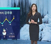 [날씨] 내일 아침까지 강추위…크리스마스 이브 '눈'