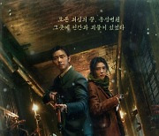 드디어 찾아오는 ‘경성크리처’…22일 오후 5시 ‘파트1’ 넷플릭스서 공개