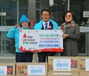 ‘선한 영향력’ 임영웅 팬클럽…경주에 1230만원 상당 물품 전달