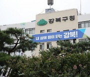 서울 강북구, 내년부터 중증장애인 혼인신고 '방문 접수'