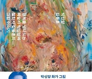 박신양, 화가로 변신해 ‘제4의 벽’ 출간···그림 131점 수록