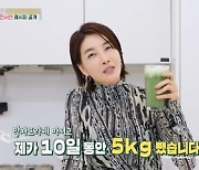 '편스토랑' 진서연 "10일 만에 5㎏ 감량, 비법은 녹차프라푸치노" [TV캡처]