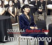 2023 AAA - 임영웅 현장 리액션 [영상]