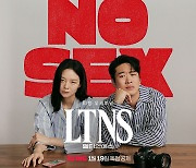 “돈도, 아이도, XX도 없다”…이솜X안재홍 ‘LTNS’, 내년 1월 19일 첫 공개