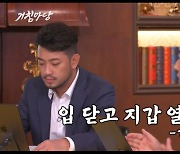 박명수 "인맥 관리? 감사 표시는 돈으로…입 닫고 지갑 열어라" (거침마당)