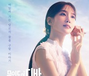 '드라마의 감동을 다시 한 번'…박은빈 '무인도의 디바' OST, 1월 5일 발매