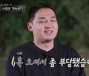 12기 영식 "장미, 플러팅 부담…거부감 들어" 솔직 (나솔사계)[종합]