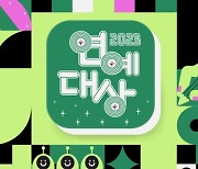 그들만의 잔치로 전락한 'KBS 연예대상' [엑's 초점]