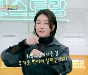 진서연, 10일 만에 5kg 감량했는데…휘핑크림 한가득? (편스토랑)