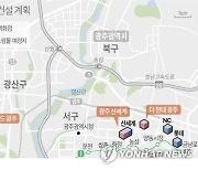 [그래픽] 광주 복합쇼핑몰 건설 계획