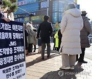 JMS 정명석 선고로 어수선한 대전지방법원