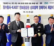 해군 잠수함사-KAIST 안보융합원, '잠수함 전력 발전' 협력