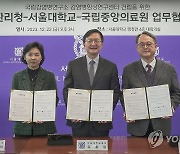 질병청·서울대·국립중앙의료원, 국립감염병연구소 감염병임상연구센터 건립 MOU