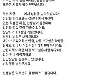 고교 불법촬영 피해교사, 제자들에게 "상담받고 일어나보자"