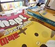 '현 수능 문과' 수준으로 수학 범위 축소…최상위 변별 어떡하나