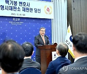 백기봉 변호사 국제형사재판소 재판관 선거 당선 축하연