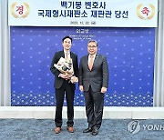 백기봉 변호사 국제형사재판소 재판관 선거 당선 축하연