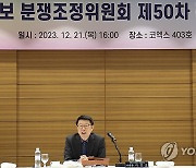 올해 개인정보 분쟁조정으로 80% 피해구제…관계기관에 개선의견(종합)