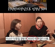 신동엽, 아내가 이소라 섭외 추천…"3500만 원 목걸이 선물에도 질투 안 해" ('공부왕찐천재')