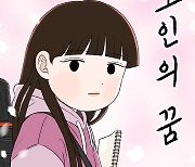 [김정유의 웹툰파헤치기]인생 되돌아보기…네이버웹툰 ‘노인의 꿈’