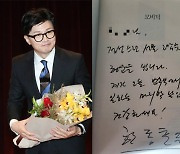 "법무부서 마지막 날입니다" 한동훈, 예비 고교생에 '모비딕' 선물