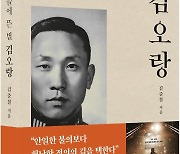 "목숨으로 반란에 맞선 참군인"…영화 '서울의 봄'으로 주목받은 김오랑 평전