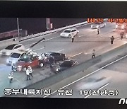 대구 중부내륙고속도로서 3중 추돌사고…1명 사망·3명 부상