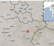 전북 장수 북쪽 17㎞ 지역서 규모 3.0 지진…감지 신고 16건(종합)