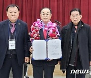 18대 충남노인회장에 강춘식 서산인재육성재단 이사장 선출