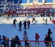 “오랜 만에 스케이트 신었어요” 크리스마스 연휴 겨울나들이 스타트