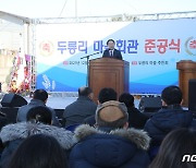 "마을주민들 함께 식사"…충북 옥천군 생활여건 개조사업 '괜찮네'