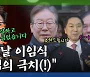 [돌발영상] 마침내 정치인