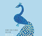 [요즘 서점가] 류시화 시인의 에세이 종합 베스트셀러 4위