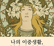 [북카페] ‘나의 이중생활, 사라 베르나르의 회고록’ 외