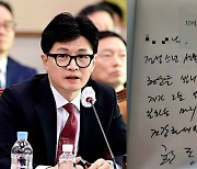 "행운을 빕니다" 한동훈, 장관 마지막 날 예비 고교생에 책 선물