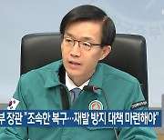 산업부 장관 “조속한 복구…재발 방지 대책 마련해야”