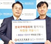 한국주택협회, 저소득가정 청소년 지원