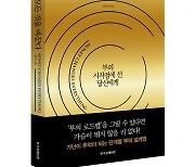 돈을 관리하면 인생은 흔들리지 않는다[서평]