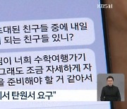 “초등학교 담임 교사가 성추행” 피해 학생 더 있었다