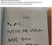 "법무부에서 일하는 마지막 날"…한동훈, 예비 고1에 '모비딕' 선물